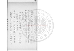 04698-皇朝中州人物志_(明)朱睦□撰_鈔本0 04698-皇朝中州人物志_(明)朱睦□撰_鈔本0
