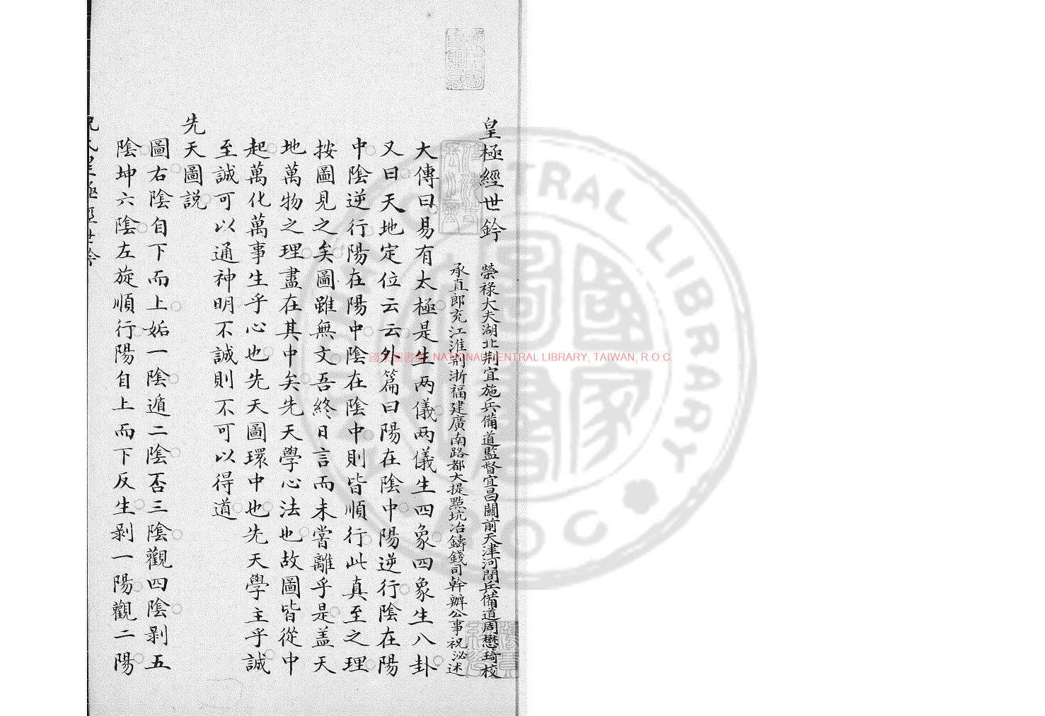 04710-皇極經世鈐_(宋)祝泌撰_鈔本0