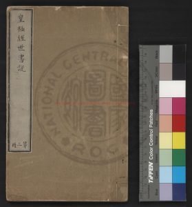 04714-皇極經世書說_(明)朱隱老撰_明成化丙午(二十二年_1486)建昌知縣鄭維桓刊本0 04714-皇極經世書說_(明)朱隱老撰_明成化丙午(二十二年_1486)建昌知縣鄭維桓刊本0