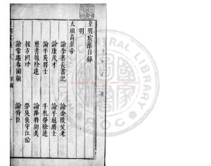 04729-皇明宸藻_明刊本0 04729-皇明宸藻_明刊本0