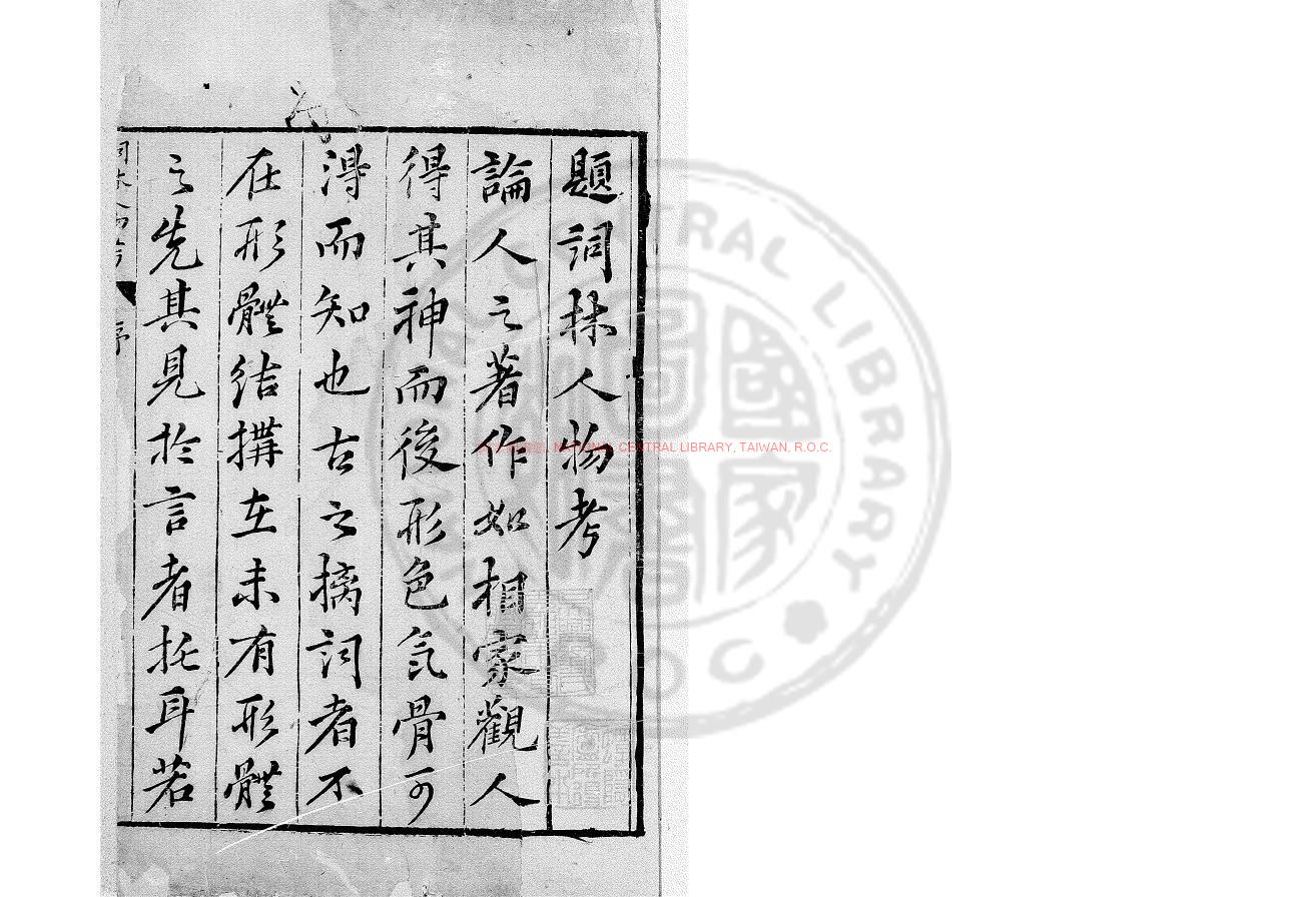04730-皇明詞林人物考_(明)王兆雲撰_明萬曆間(1573-1620)刊本0