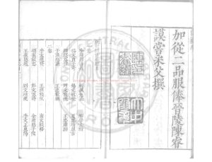 04746-皇明輔世編_(明)唐鶴徵撰_明崇禎壬午(十五年_1642)毘陵陳氏刊本1 04746-皇明輔世編_(明)唐鶴徵撰_明崇禎壬午(十五年_1642)毘陵陳氏刊本1