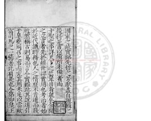 04768-皇明兩朝疏鈔_(明)顧爾行編_明萬曆戊寅(六年_1578)大名府刊本0 04768-皇明兩朝疏鈔_(明)顧爾行編_明萬曆戊寅(六年_1578)大名府刊本0