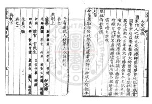 04801-皇明太學志_(明)郭鎜等撰_明嘉靖三十六年(1557)原刊崇禎間(1628-1644)增刊本1 04801-皇明太學志_(明)郭鎜等撰_明嘉靖三十六年(1557)原刊崇禎間(1628-1644)增刊本1