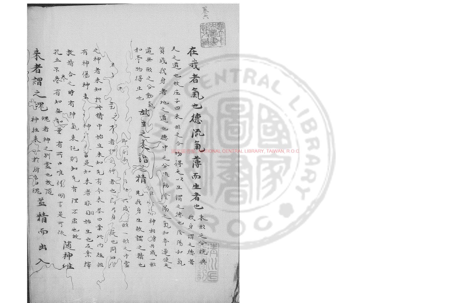 04876-黃帝內經太素_(隋)楊上善撰_日本影鈔古寫本0