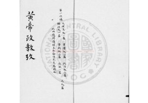 04891-黃帝政教考_(清)文廷式撰_民國三十一年(1942)南皮張氏舍利函齋鈔本0 04891-黃帝政教考_(清)文廷式撰_民國三十一年(1942)南皮張氏舍利函齋鈔本0