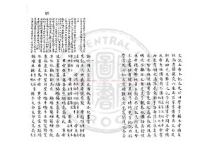 04891-黃帝政教考_(清)文廷式撰_民國三十一年(1942)南皮張氏舍利函齋鈔本1 04891-黃帝政教考_(清)文廷式撰_民國三十一年(1942)南皮張氏舍利函齋鈔本1