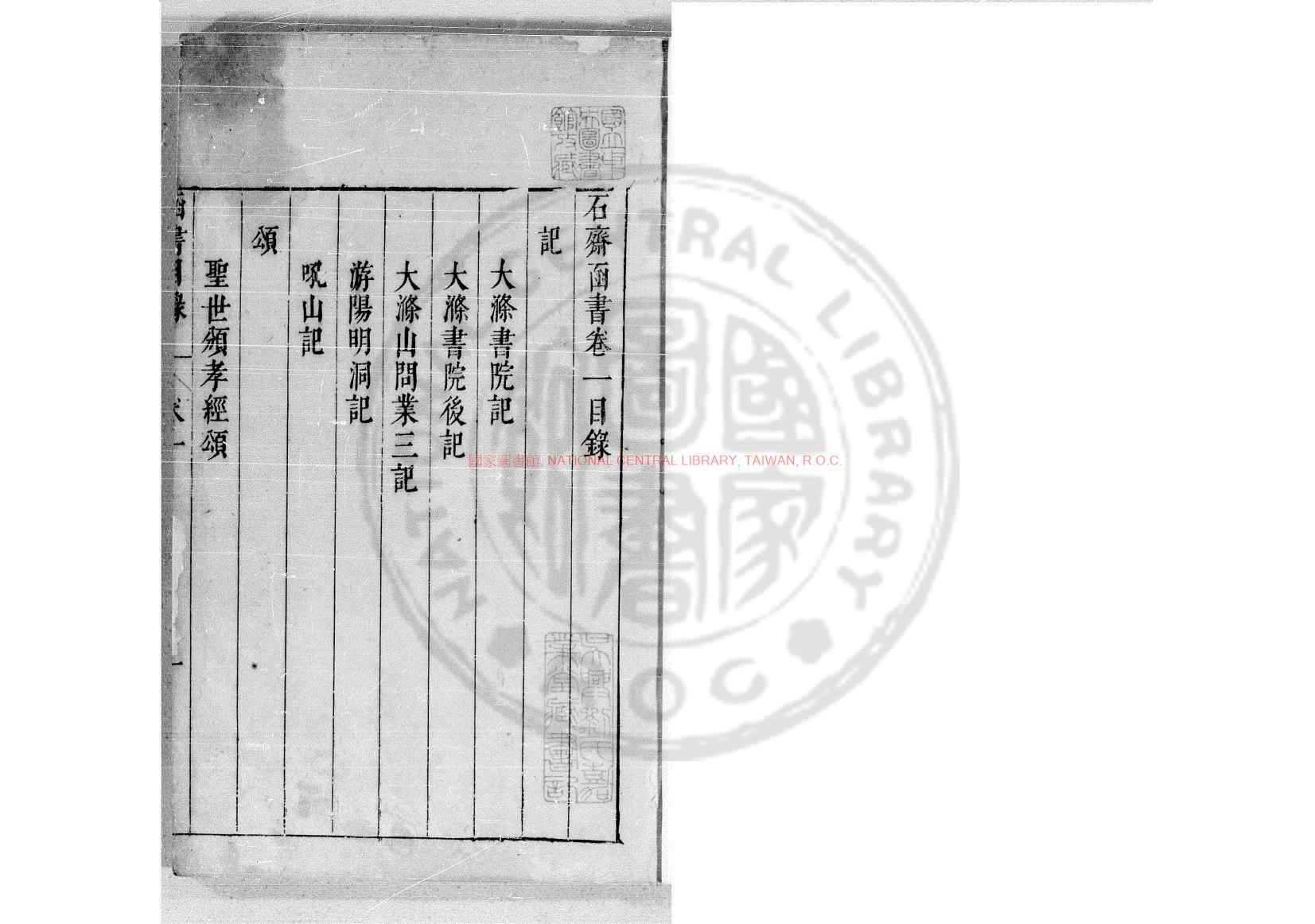 04908-黃石齋先生大滌函書_(明)黃道周撰_清初呂叔倫等刊本0