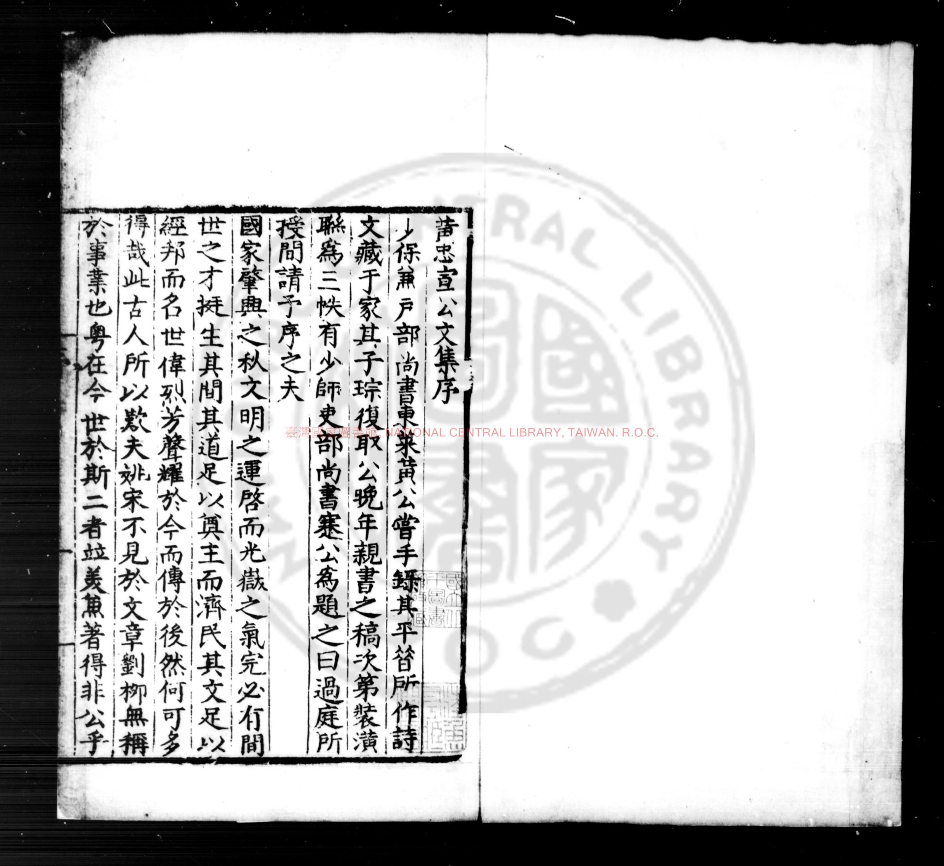 04935-黃忠宣公文集_(明)黃福撰_明山東按察副使馮時雍編刊本0