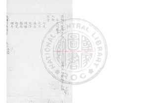 05018-畿輔河防備考_(清)王如鑒撰_舊鈔本0