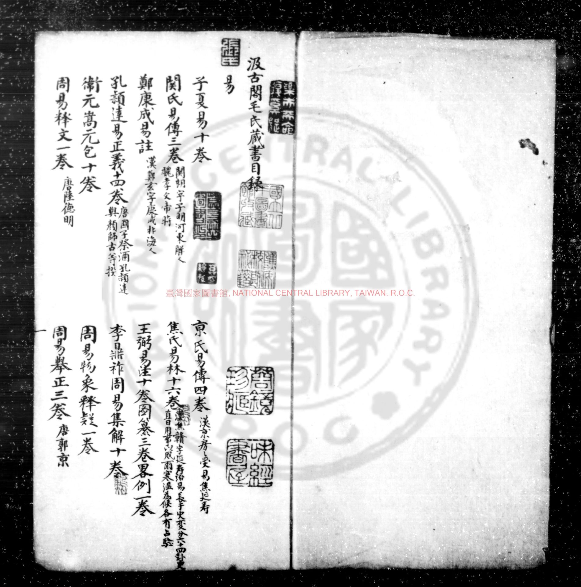 05042-汲古閣毛氏藏書目錄_不著編人_鈔本0