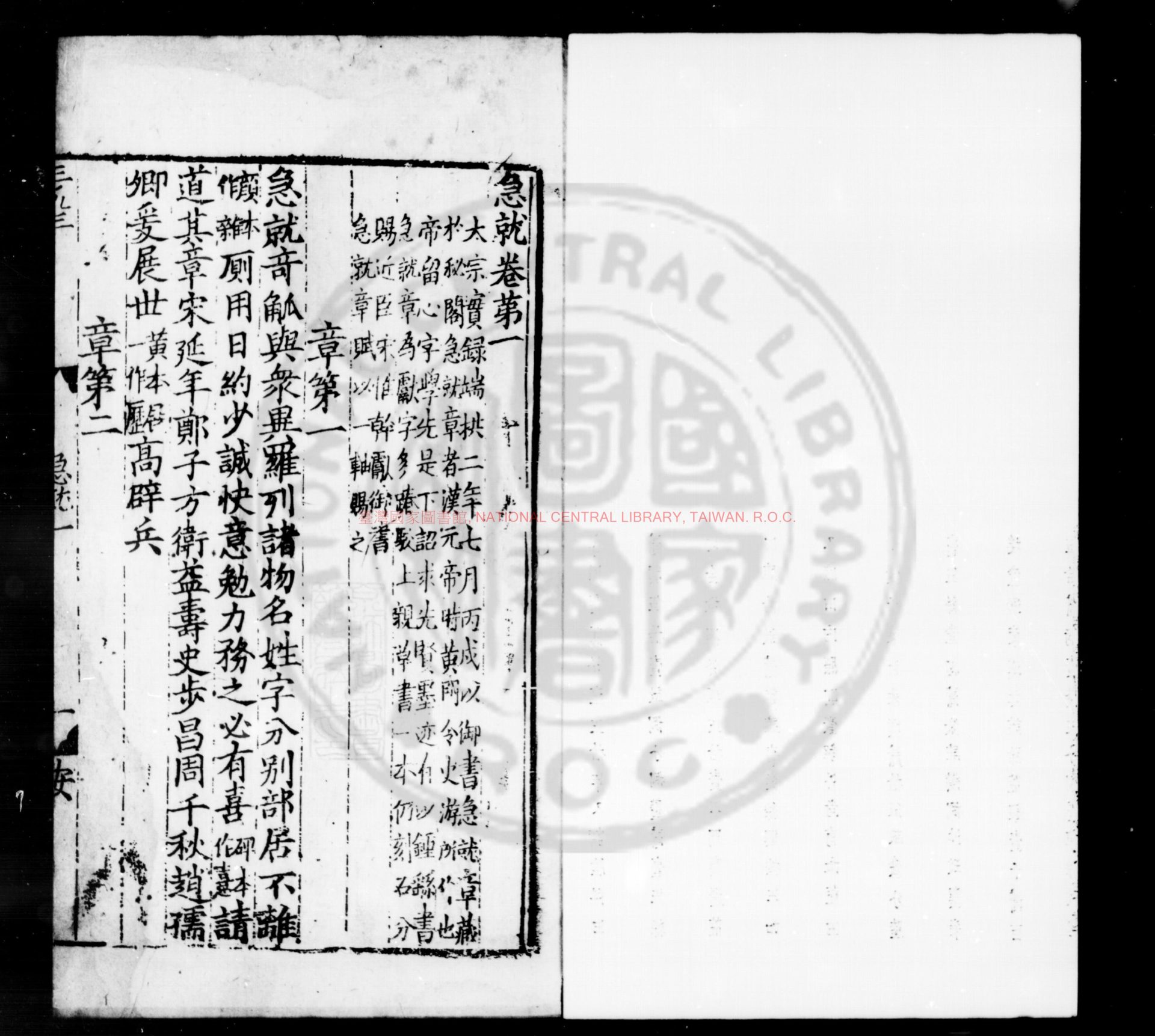 05056-急就篇_(漢)史游撰_元後至元六年(1340)慶元路儒學刊至正修補明正德南監遞修玉海附刻本0