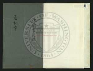 05061-急就章_漢史游撰清孫星衍考異_清嘉慶3年(1798)刻本0 05061-急就章_漢史游撰清孫星衍考異_清嘉慶3年(1798)刻本0