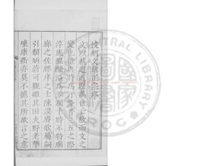 05075-集錄真西山文章正宗_(宋)真德秀編_明嘉靖23年(1544)孔氏浙江刊本配補嘉靖甲子(43年_1564)山東刊本0 05075-集錄真西山文章正宗_(宋)真德秀編_明嘉靖23年(1544)孔氏浙江刊本配補嘉靖甲子(43年_1564)山東刊本0