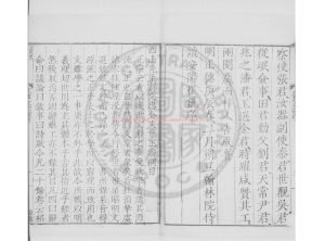 05075-集錄真西山文章正宗_(宋)真德秀編_明嘉靖23年(1544)孔氏浙江刊本配補嘉靖甲子(43年_1564)山東刊本1 05075-集錄真西山文章正宗_(宋)真德秀編_明嘉靖23年(1544)孔氏浙江刊本配補嘉靖甲子(43年_1564)山東刊本1