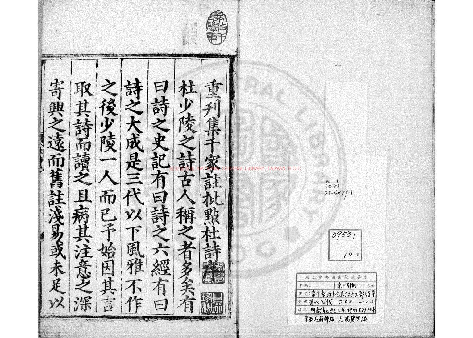 05089-集千家註批點杜工部詩集_(唐)杜甫撰_明嘉靖己丑(8年_1529)靖江王府刊本0