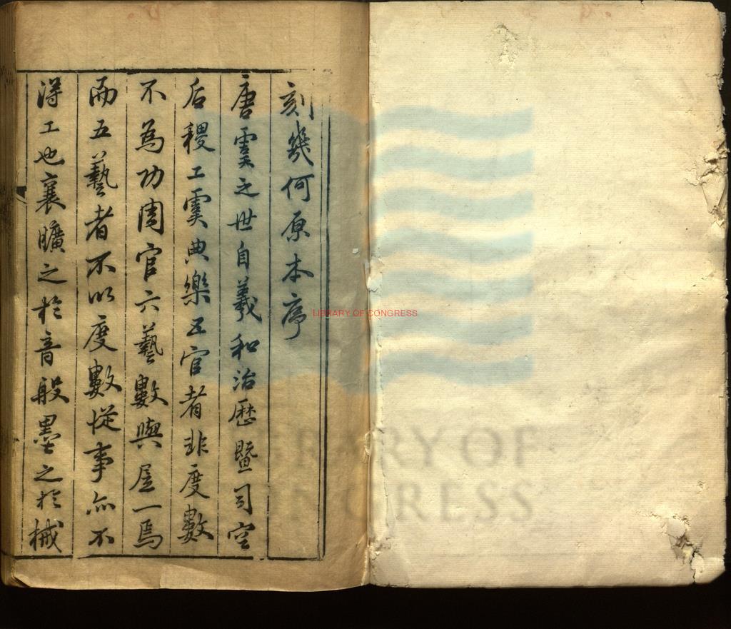 05121-幾何原本_明泰西利瑪竇口譯_徐光啟筆受_明萬曆三十九年增訂本。16110