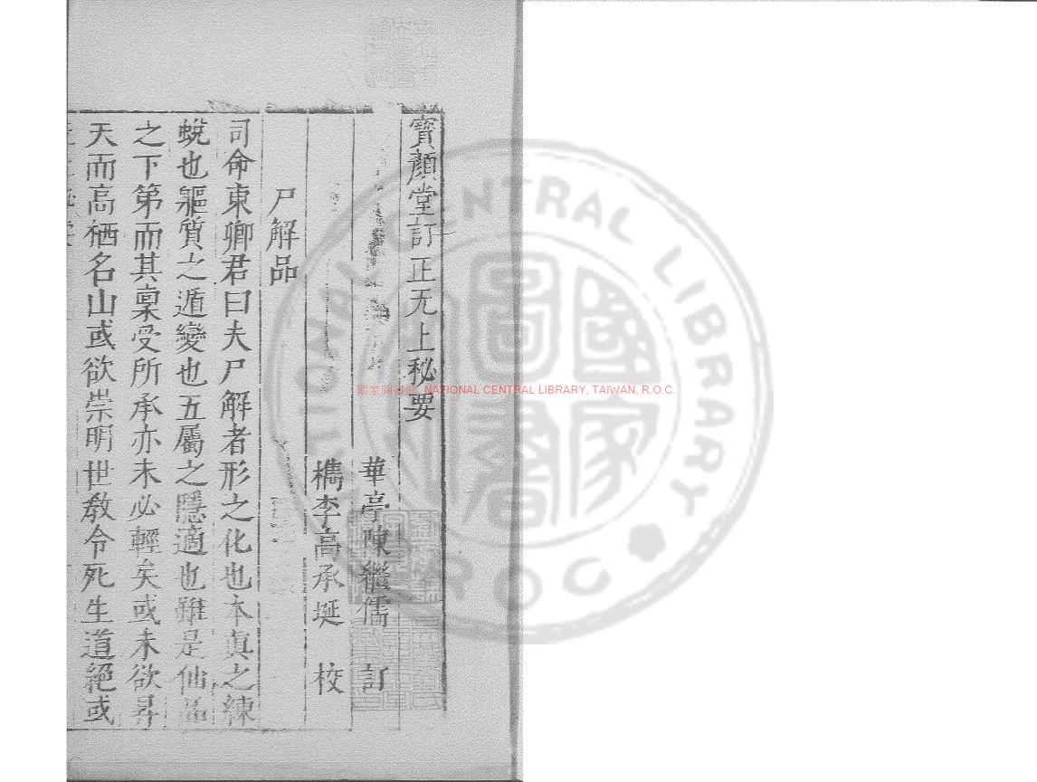 05127-旡上祕要_明萬曆間繡水沈氏尚白齋刊本0