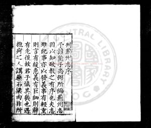 05158-薊州志_(明)熊相纂修_明嘉靖甲申(三年_1524)刊本0 05158-薊州志_(明)熊相纂修_明嘉靖甲申(三年_1524)刊本0