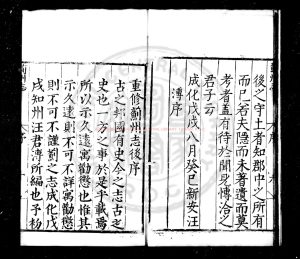 05158-薊州志_(明)熊相纂修_明嘉靖甲申(三年_1524)刊本1 05158-薊州志_(明)熊相纂修_明嘉靖甲申(三年_1524)刊本1