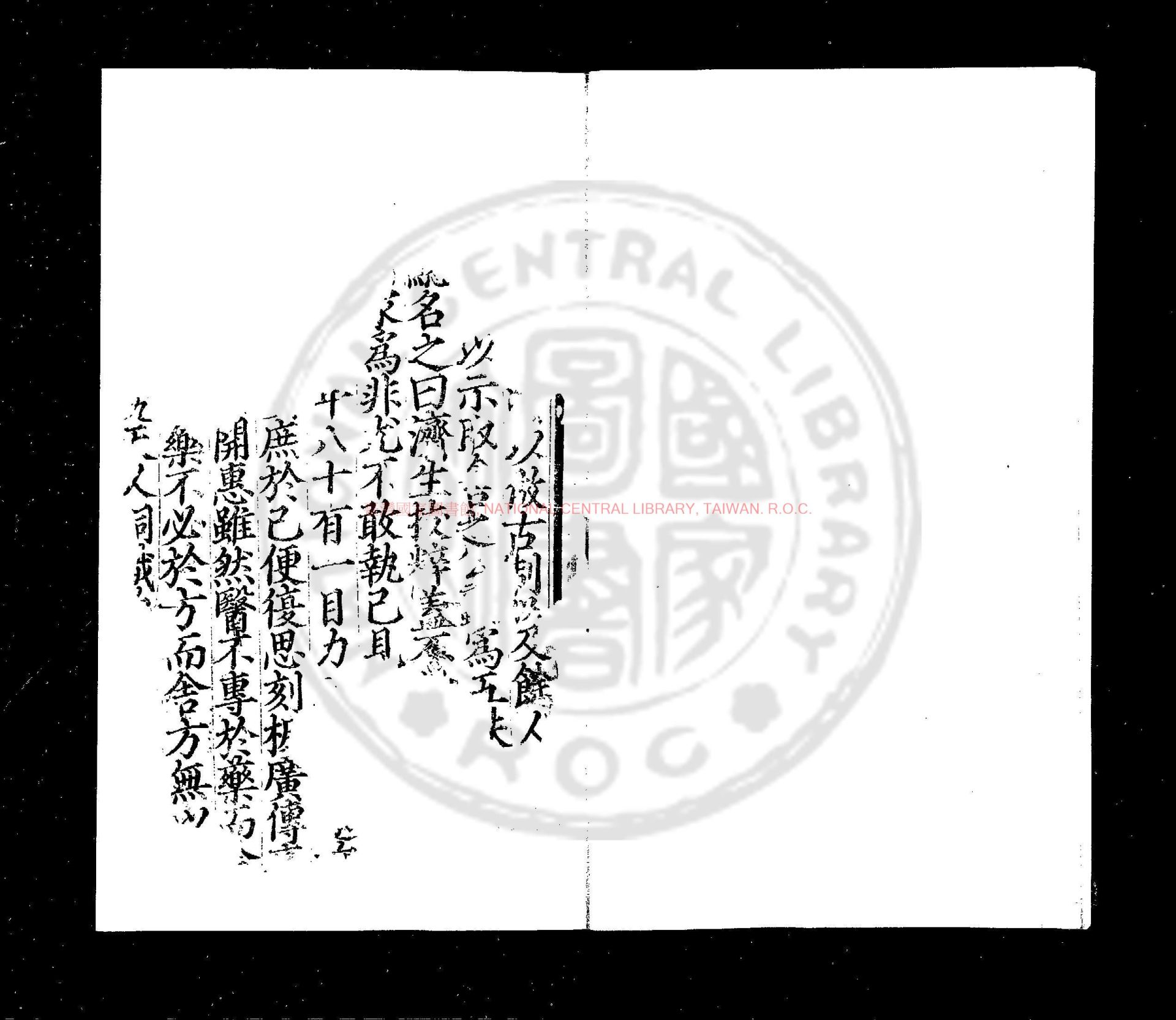 05169-濟生拔粹方_(元)杜思敬編_元至正辛巳(元年)真定白榆建安刊本0