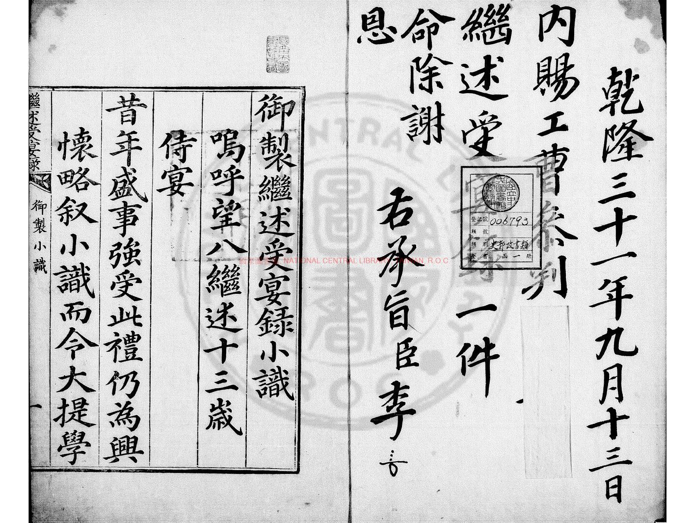 05181-繼述受宴錄_朝鮮英祖敕編_清乾隆三十一年(朝鮮英祖四十年_1766)朝鮮芸閣活字本0