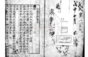 05183-加髢申禁事目_清乾隆五十三年(1788)朝鮮刊漢韓文合刊本0 05183-加髢申禁事目_清乾隆五十三年(1788)朝鮮刊漢韓文合刊本0