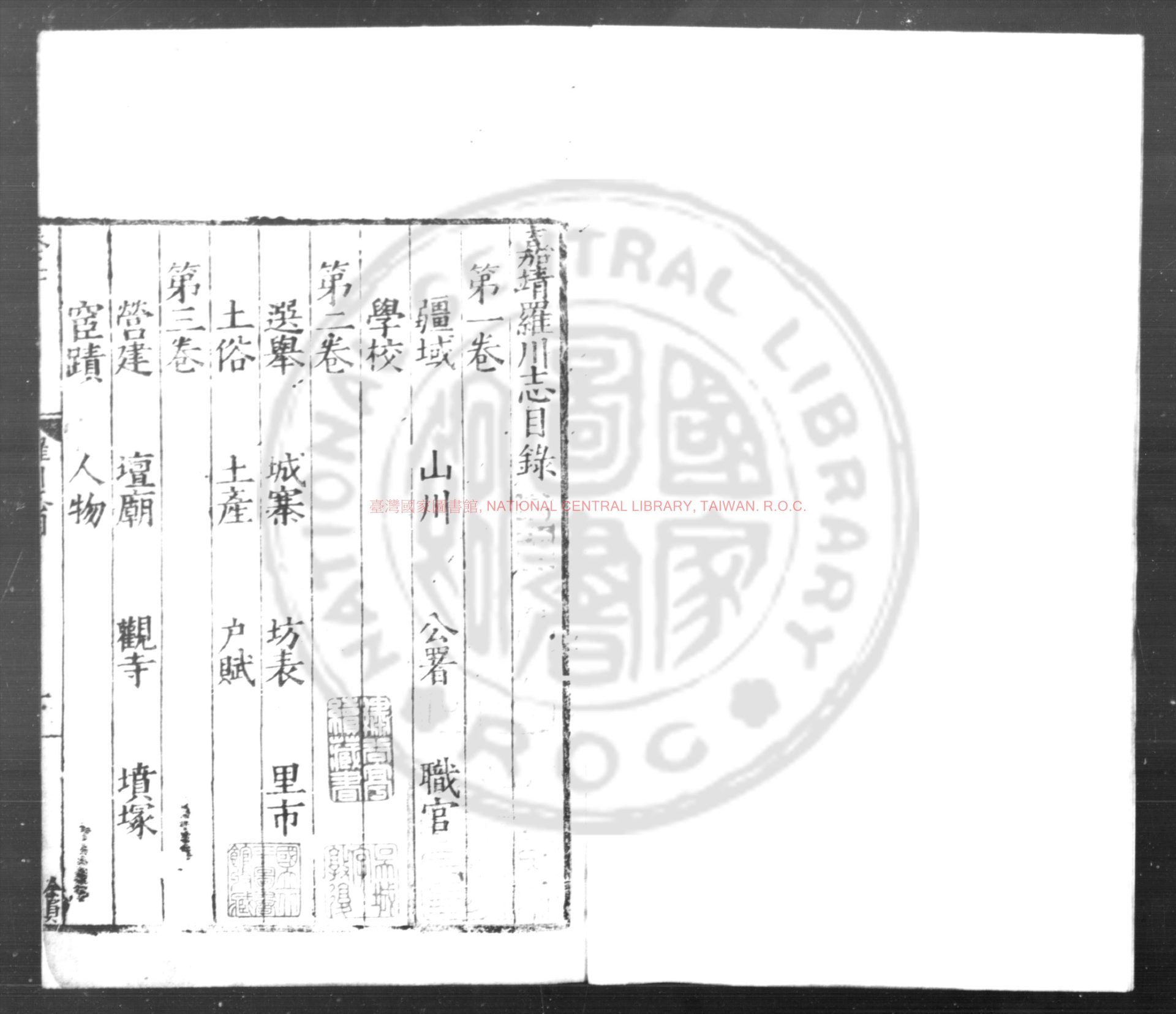 05226-嘉靖羅川志_(明)高相纂修_明嘉靖乙巳(二十四年_1545)刊本0