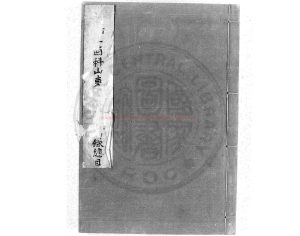 05236-嘉靖辛酉科山東鄉試同年序齒錄_明沈曰玟朱絲欄鈔本0 05236-嘉靖辛酉科山東鄉試同年序齒錄_明沈曰玟朱絲欄鈔本0