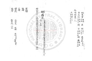 05236-嘉靖辛酉科山東鄉試同年序齒錄_明沈曰玟朱絲欄鈔本1 05236-嘉靖辛酉科山東鄉試同年序齒錄_明沈曰玟朱絲欄鈔本1