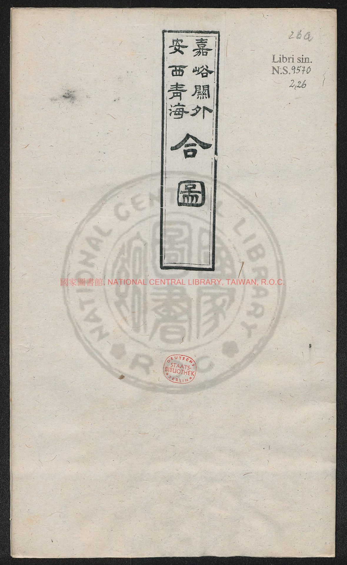05249-嘉峪關外安西青海合圖1幅_湖北官書局_刻印0