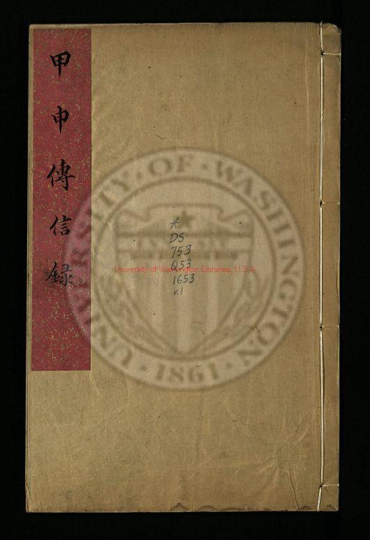 05253-甲申傳信錄10卷_明錢軹撰_抄本0