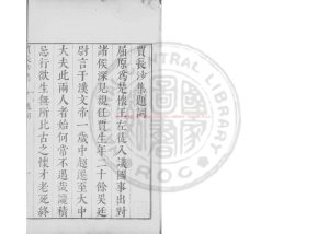 05272-賈長沙集_(漢)賈誼撰_明崇禎間(1628-1644)太倉張氏原刊本0 05272-賈長沙集_(漢)賈誼撰_明崇禎間(1628-1644)太倉張氏原刊本0