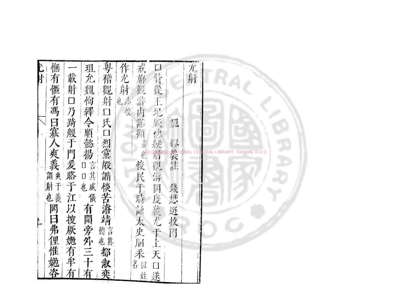 05294-煎茶水記_(唐)張又新撰_明末刋本0