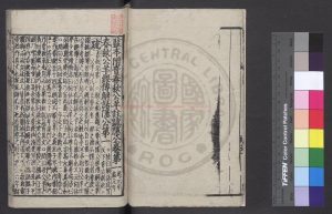 05297-監本附音春秋公羊註疏_(漢)何休註_元刊明代修補本1 05297-監本附音春秋公羊註疏_(漢)何休註_元刊明代修補本1