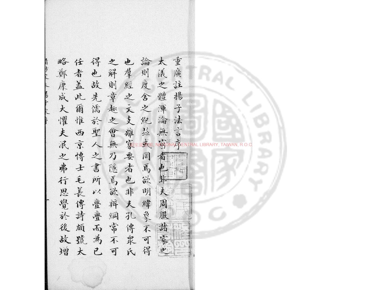 05307-監本五臣音註揚子法言_(漢)揚雄撰_鈔本0