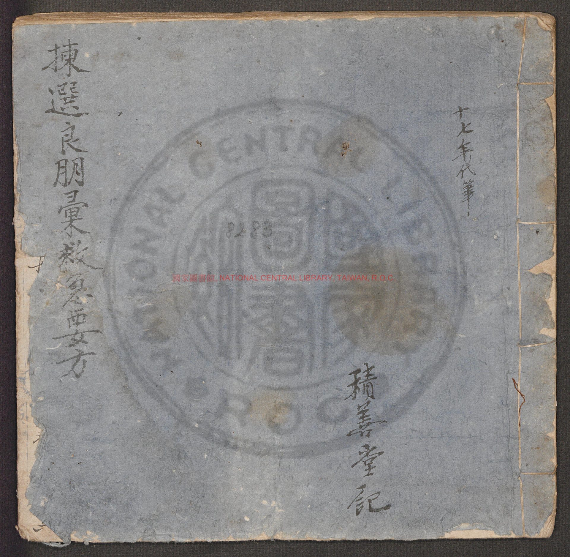 05325-揀選良朋彙救急要方_積善堂_0