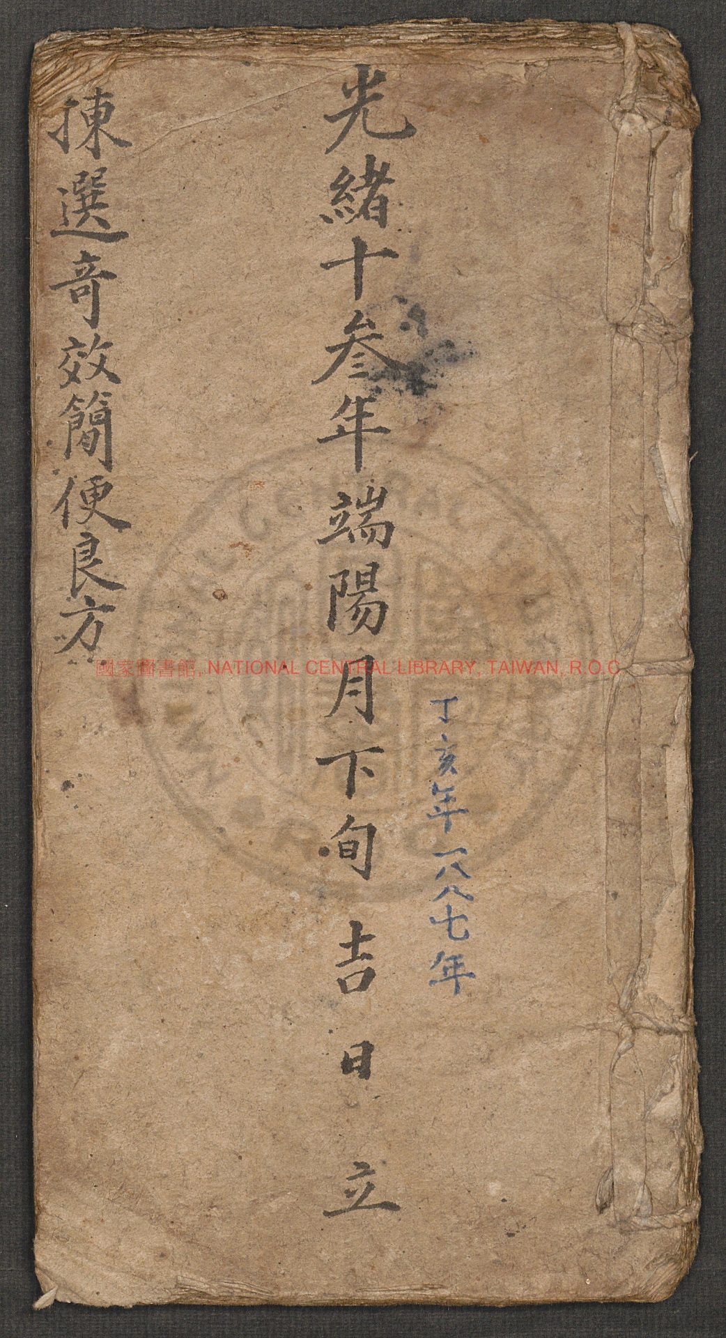05326-揀選奇效簡便良方_丁堯臣_0