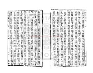 05403-江防述略_(清)張鵬翮撰_清道光辛卯(11年)六安晁氏活字印本1 05403-江防述略_(清)張鵬翮撰_清道光辛卯(11年)六安晁氏活字印本1