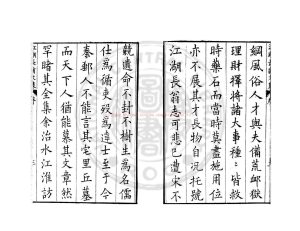 05408-江湖長翁文集_(宋)陳造撰_明萬曆戊午(四十六年_1618)李之藻高郵刊本1 05408-江湖長翁文集_(宋)陳造撰_明萬曆戊午(四十六年_1618)李之藻高郵刊本1