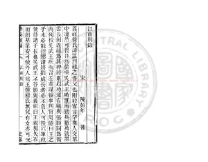 05420-江南別錄_(宋)陳彭年撰_清道光辛卯(11年)六安晁氏活字印本0 05420-江南別錄_(宋)陳彭年撰_清道光辛卯(11年)六安晁氏活字印本0