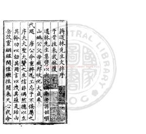 05454-蔣道林先生文粹_(明)蔣信撰_明萬曆丁丑(5年_1577)姚學閔新安刊本0 05454-蔣道林先生文粹_(明)蔣信撰_明萬曆丁丑(5年_1577)姚學閔新安刊本0