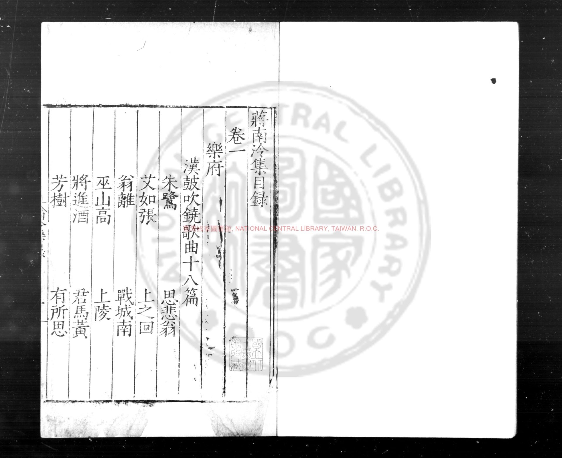 05455-蔣南泠集_(明)蔣山卿撰_明嘉靖間(1522-1566)洛陽喬佑校刊本0