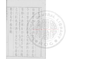 05465-交友觀_(明)吳甯野撰_明天啟丙寅（6年_1626）刊本0