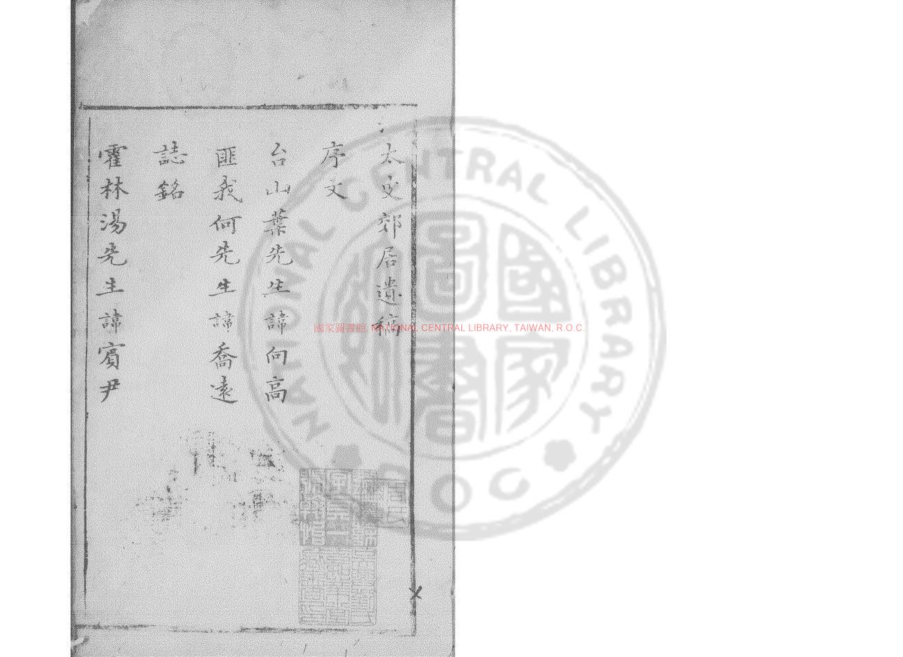 05466-郊居遺稿_(明)沈懋學撰_明萬曆33年(1605)沈有容福建刊本0