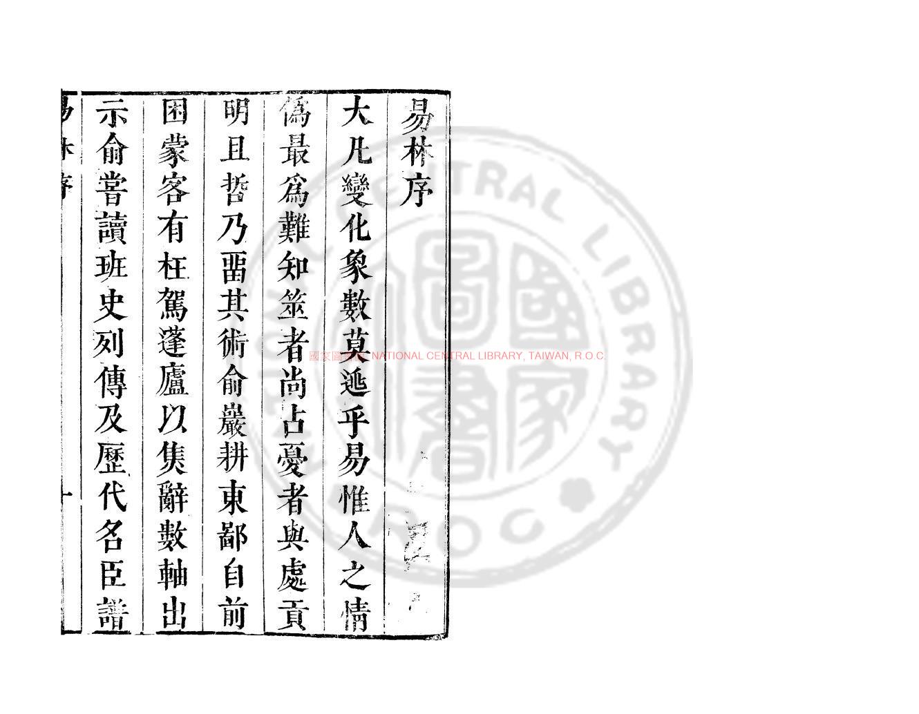 05476-焦氏易林_(漢)崔篆撰_明嘉靖四年(1525)武功知縣姜恩刊本0