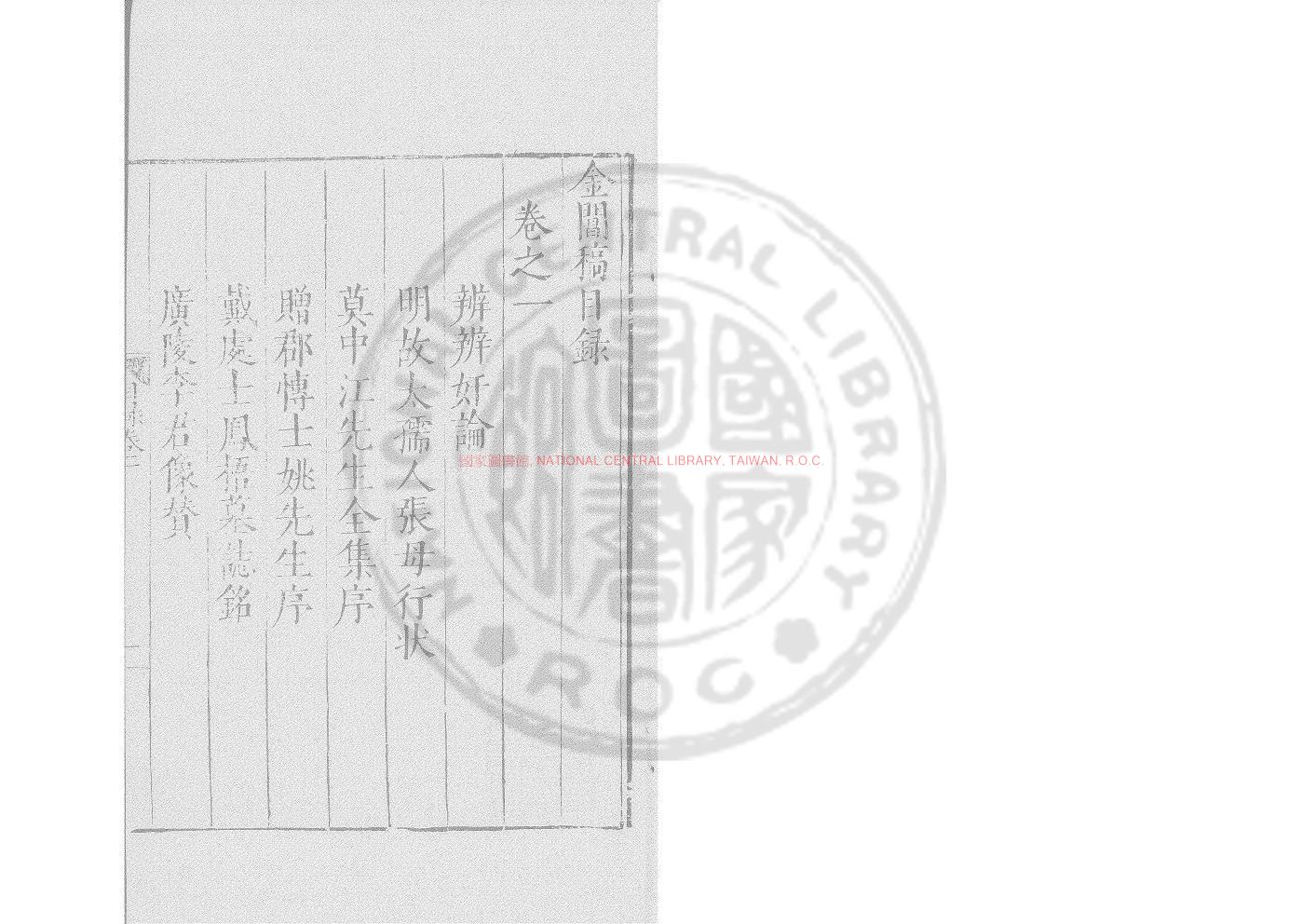 05551-金閶稿_(明)馮時可撰_明萬曆間刋本0