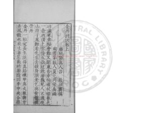 05555-金丹詩訣_(唐)呂嵒撰_明萬曆間(1573-1620)繡水沈氏尚白齋刊本0 05555-金丹詩訣_(唐)呂嵒撰_明萬曆間(1573-1620)繡水沈氏尚白齋刊本0
