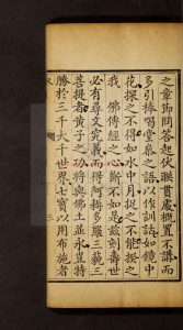 05567-金剛般若波羅經直解_二卷_鳩摩羅什_純陽子_清乾隆四十八年孫仲樂刊本1 05567-金剛般若波羅經直解_二卷_鳩摩羅什_純陽子_清乾隆四十八年孫仲樂刊本1