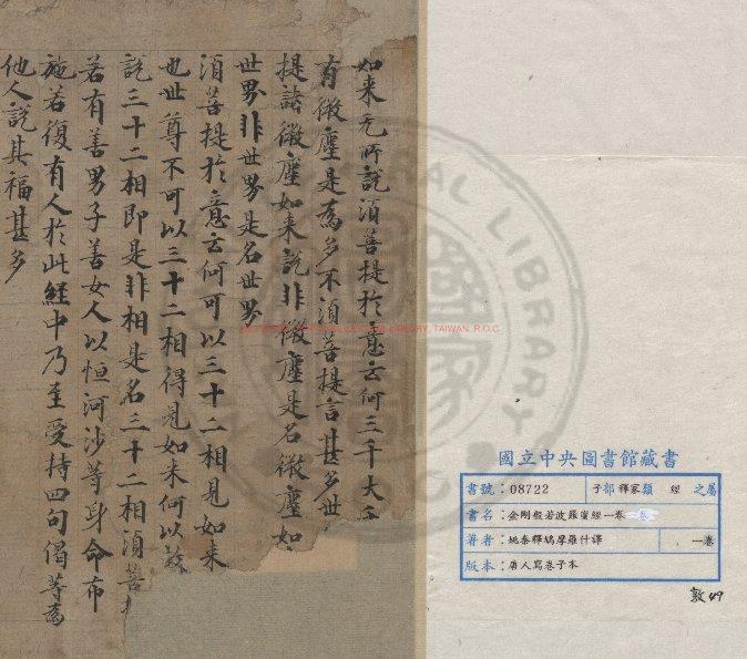 05572-金剛般若波羅蜜經_(元)釋思聰註解_元至正元年(1341)中興路資福寺刊朱墨套印本0